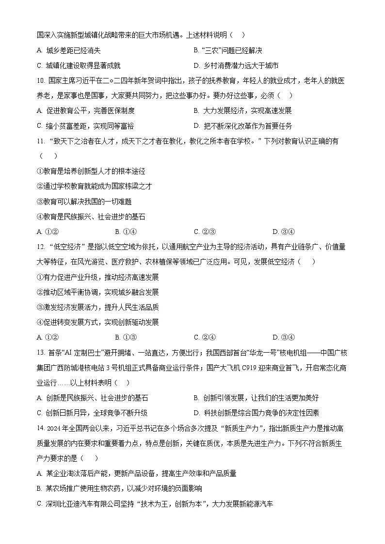 广东省揭阳市榕城区两校九年级上学期第一次月考道德与法治试题（原卷版）-A4第3页