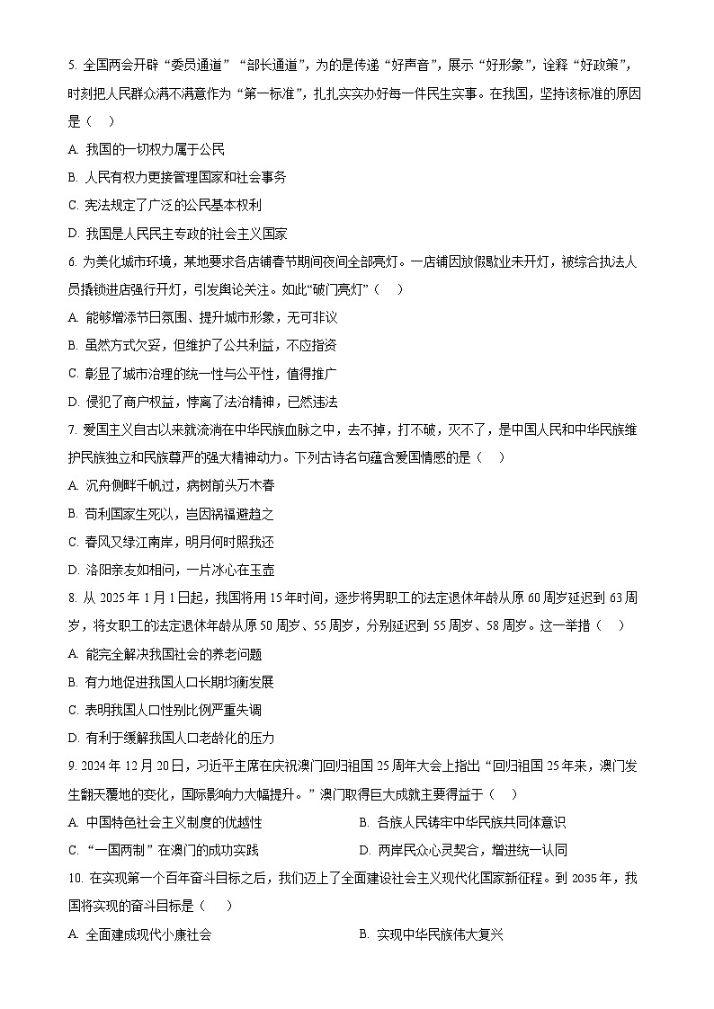 2025年甘肃省武威市第十七中学、第十二中学中考一模道德与法治试题（原卷版）-A4第2页