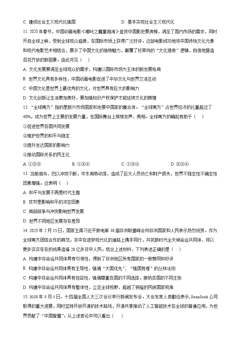 2025年甘肃省武威市第十七中学、第十二中学中考一模道德与法治试题（原卷版）-A4第3页
