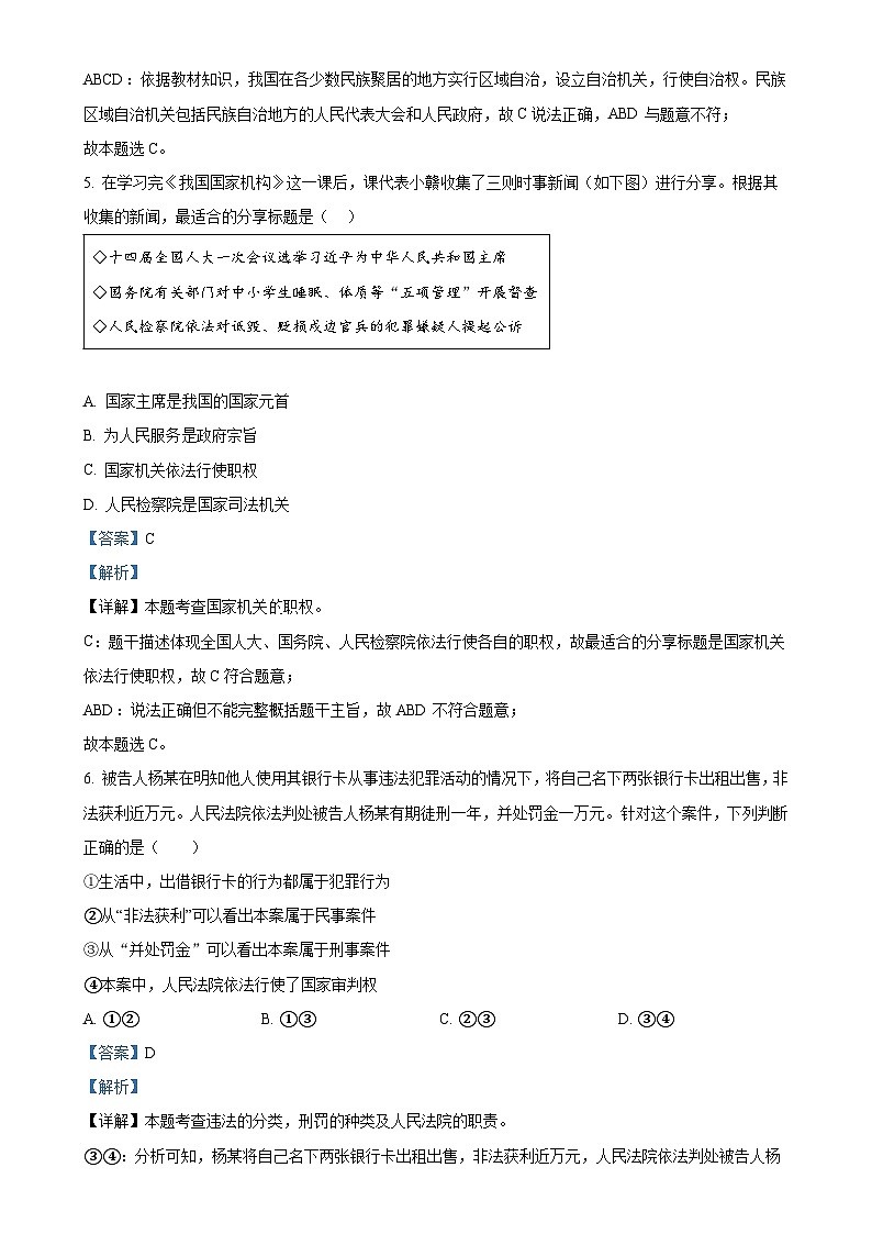 2024年甘肃省兰州市第十六中学中考二模道德与法治试题（解析版）-A4第2页