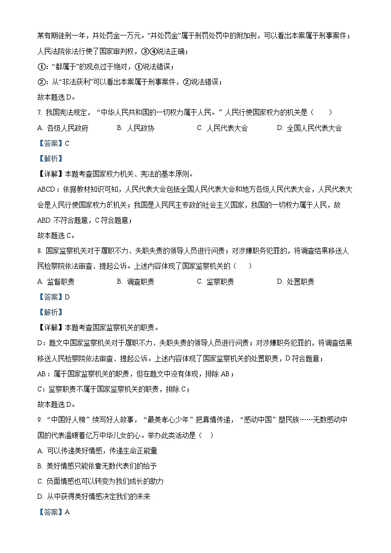 2024年甘肃省兰州市第十六中学中考二模道德与法治试题（解析版）-A4第3页