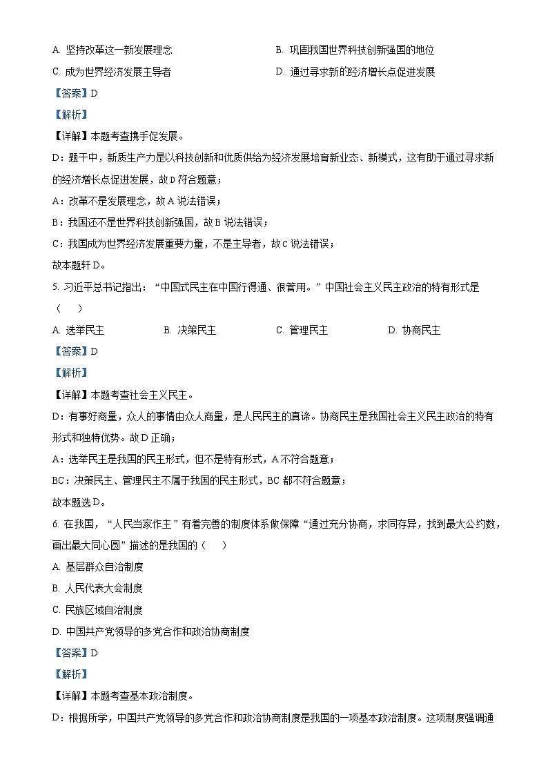 2024年甘肃省张掖市甘州区中考二模道德与法治试题（解析版）-A4第2页