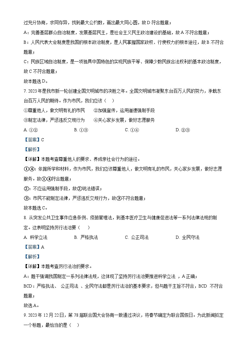 2024年甘肃省张掖市甘州区中考二模道德与法治试题（解析版）-A4第3页