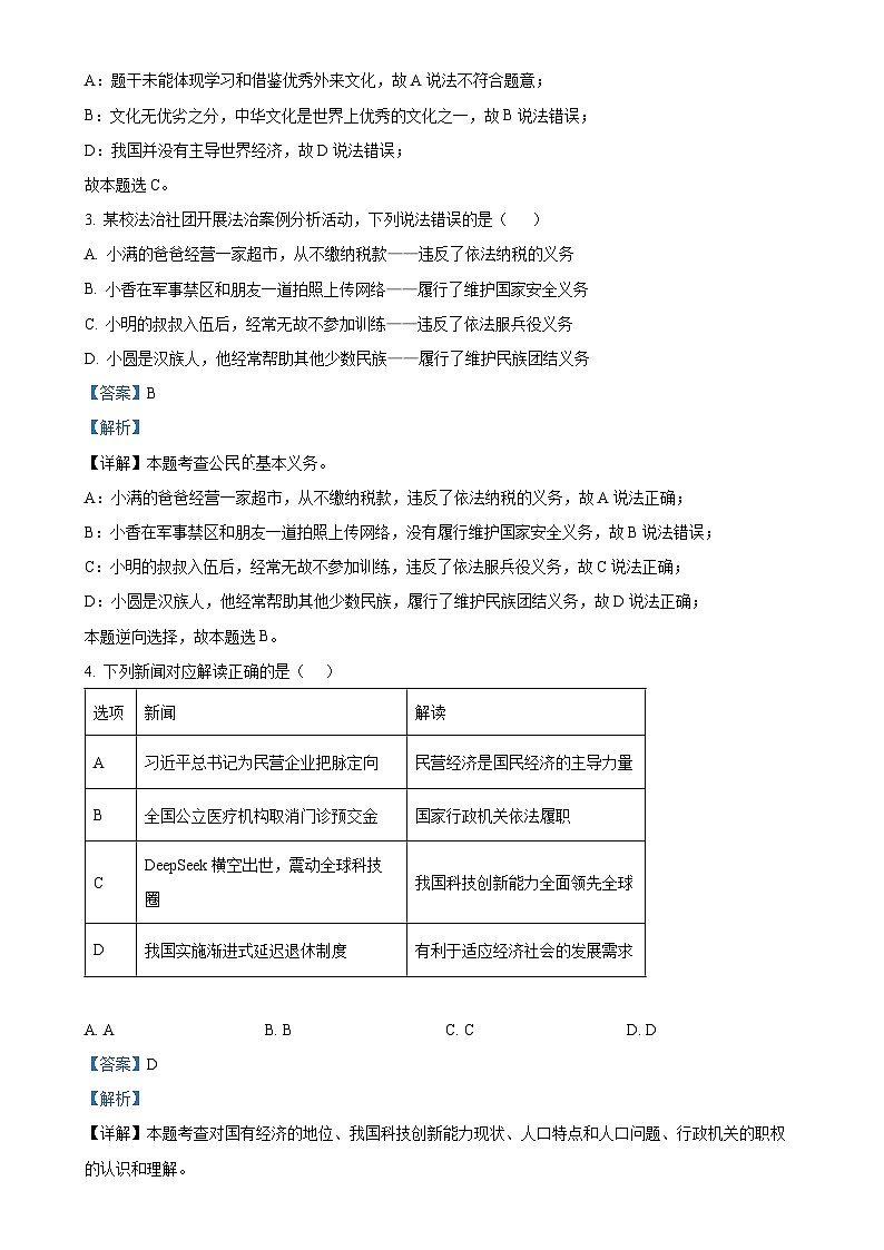 2025年甘肃省武威市第八中学中考一模道德与法治试题（解析版）-A4第2页