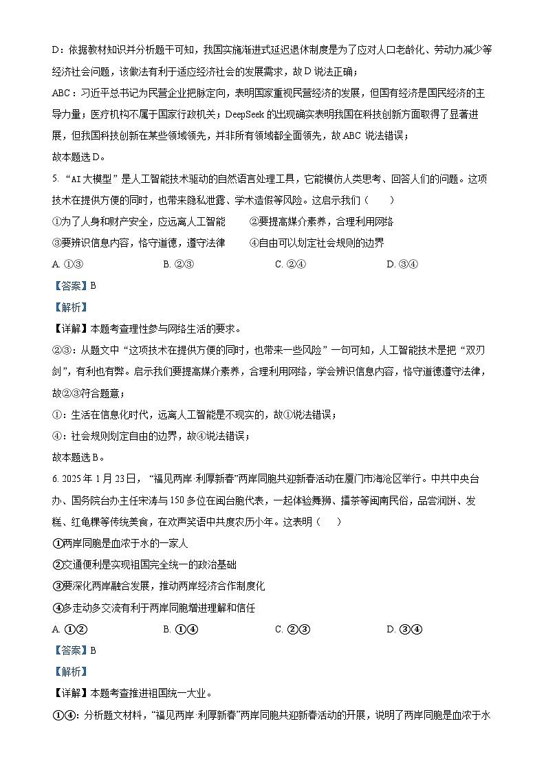 2025年甘肃省武威市第八中学中考一模道德与法治试题（解析版）-A4第3页