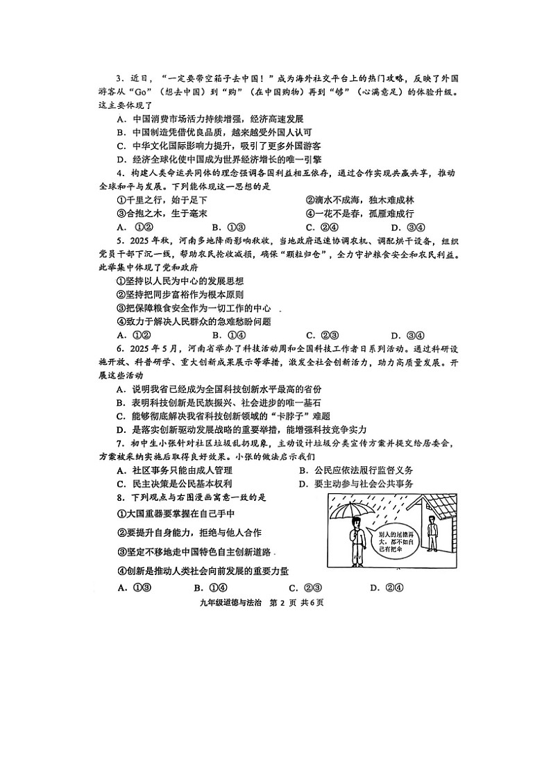 河南省平顶山市2025-2026学年第一学期九年级道德与法治期末考试试卷无答案第2页
