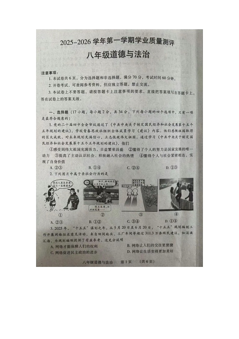 河南省濮阳市2025-2026学年第一学期八年级道德与法治期末考试试卷及答案第1页