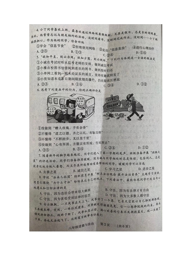 河南省濮阳市2025-2026学年第一学期八年级道德与法治期末考试试卷及答案第2页