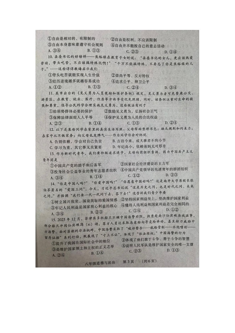河南省濮阳市2025-2026学年第一学期八年级道德与法治期末考试试卷及答案第3页