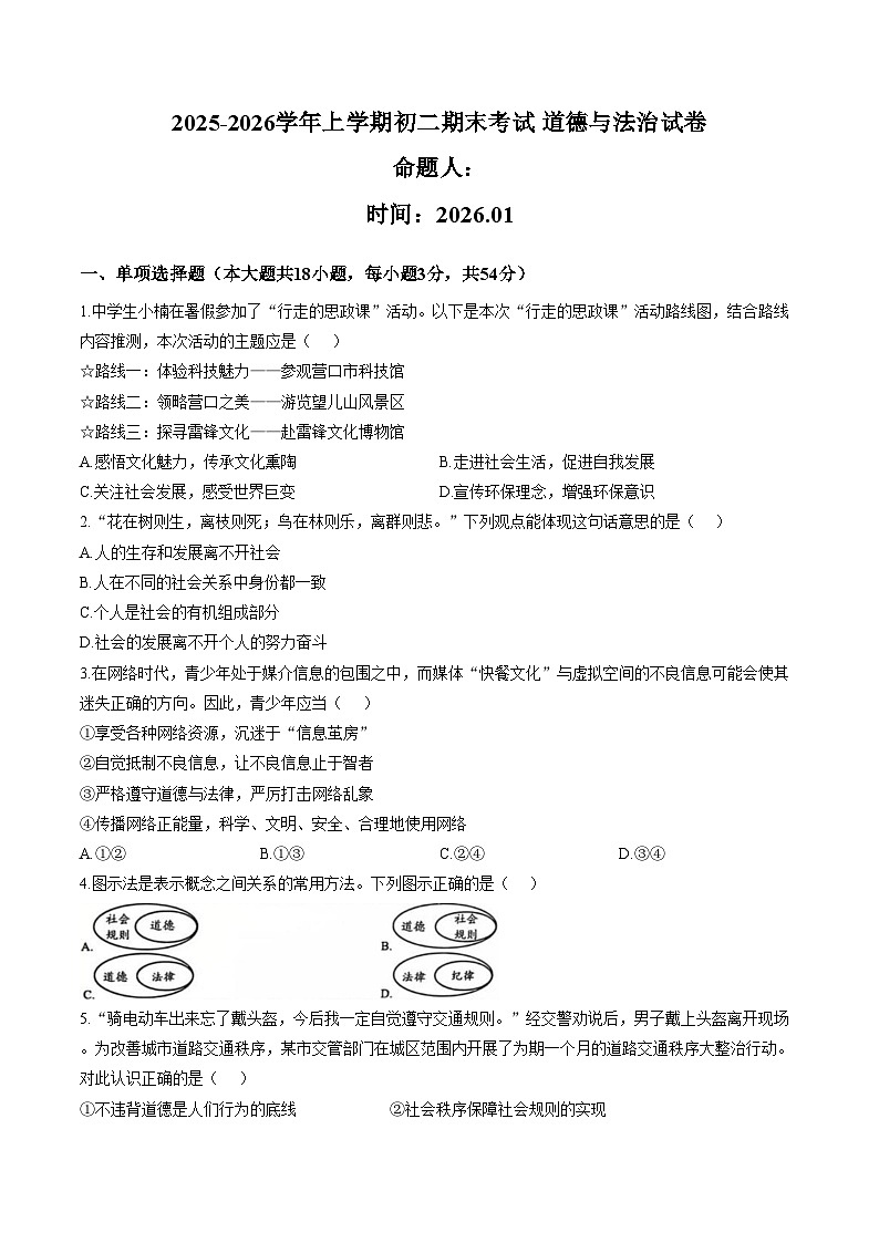 江西新余市第一中学2025_2026学年上学期八年级期末考试道德与法治试卷（文字版，含答案）第1页