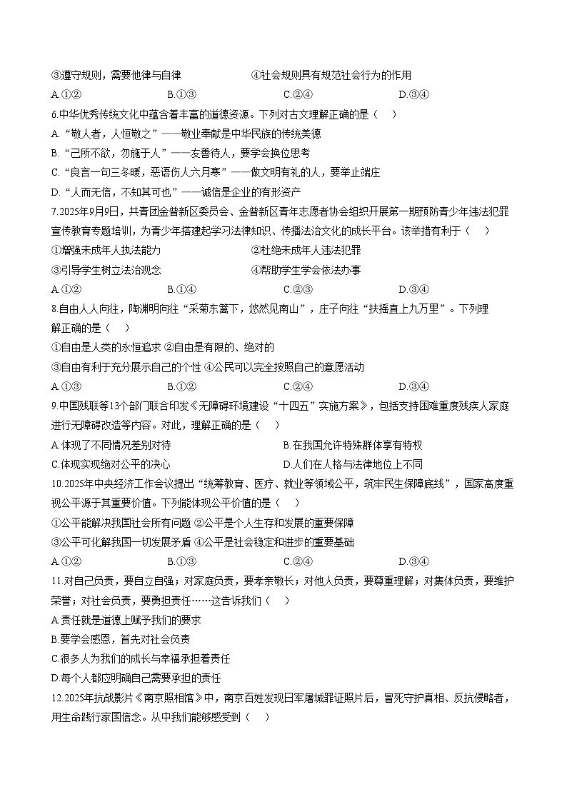 江西新余市第一中学2025_2026学年上学期八年级期末考试道德与法治试卷（文字版，含答案）第2页