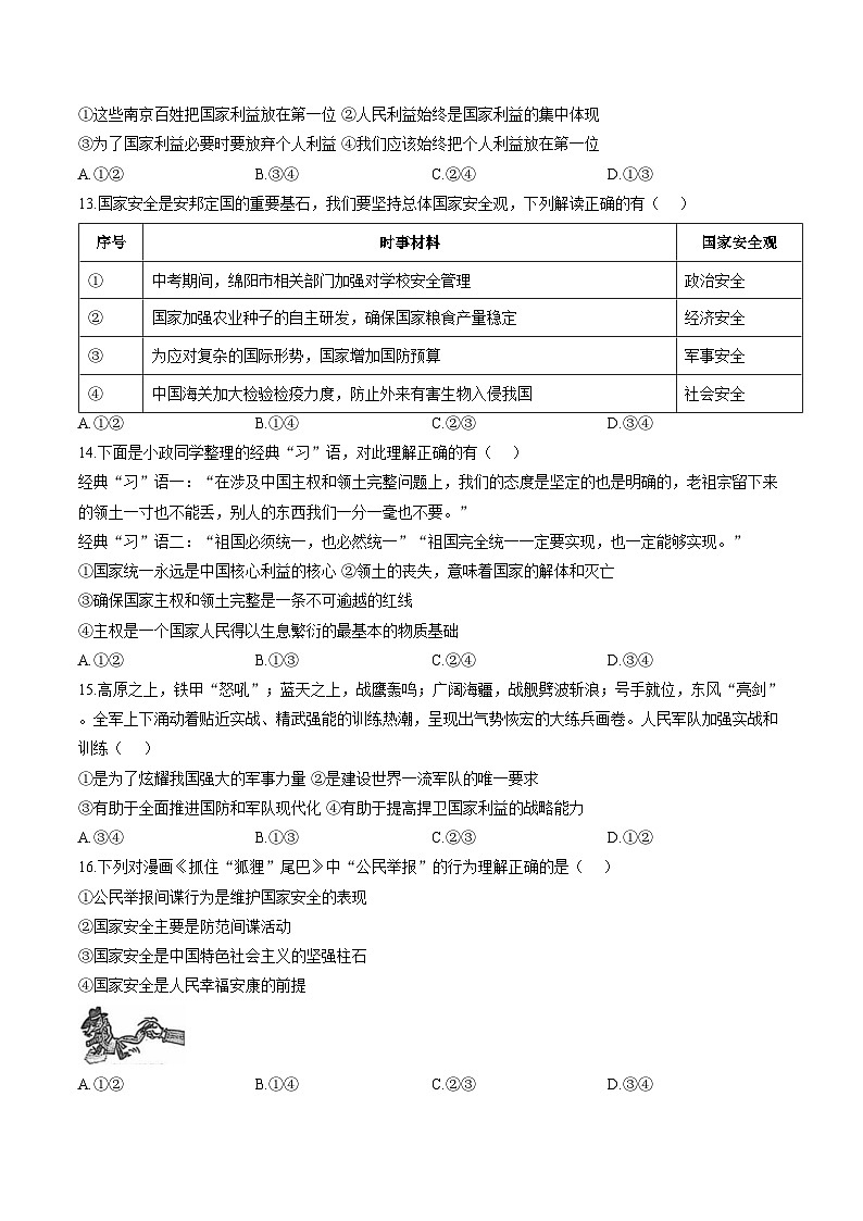 江西新余市第一中学2025_2026学年上学期八年级期末考试道德与法治试卷（文字版，含答案）第3页
