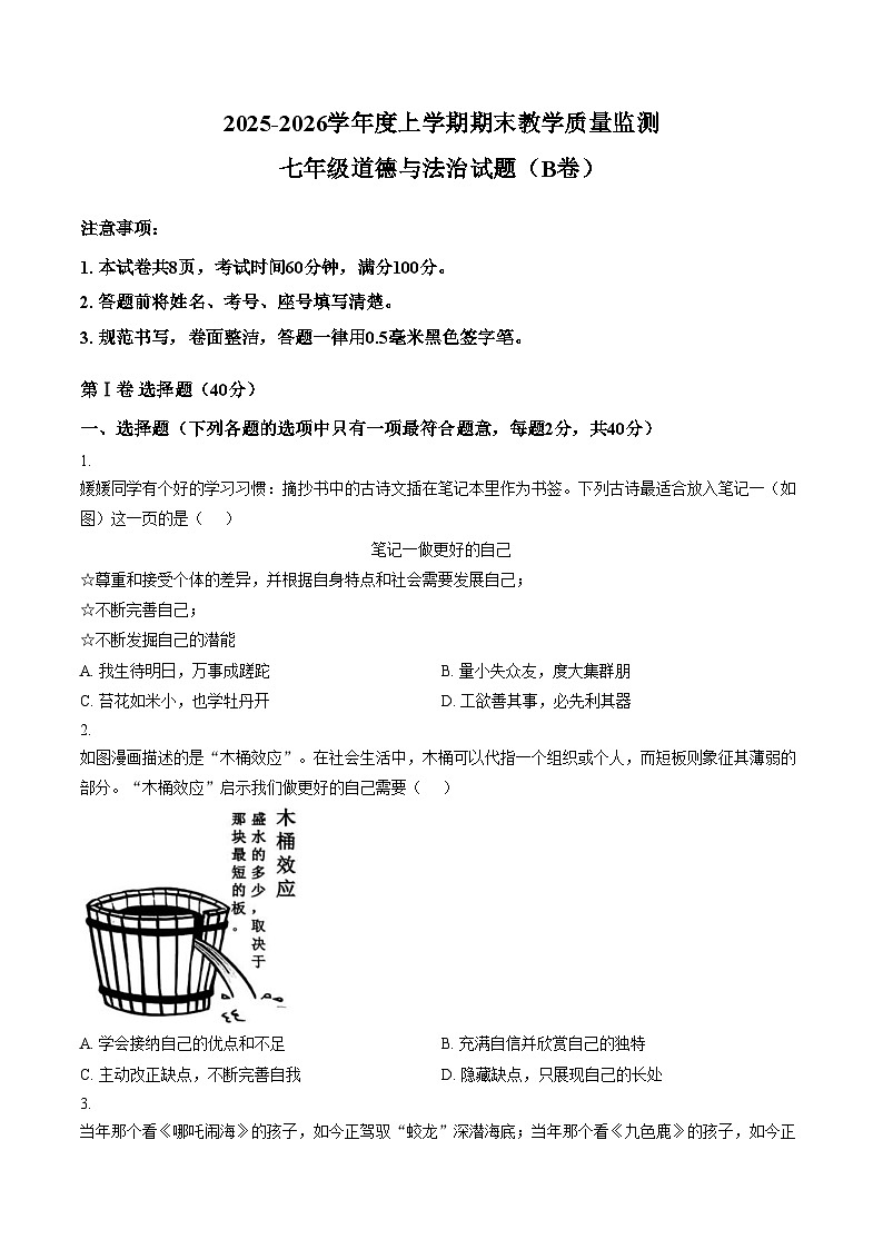 山东临沂市沂南县2025_2026学年七年级上学期期末道德与法治试题(B卷)（文字版，含答案）第1页