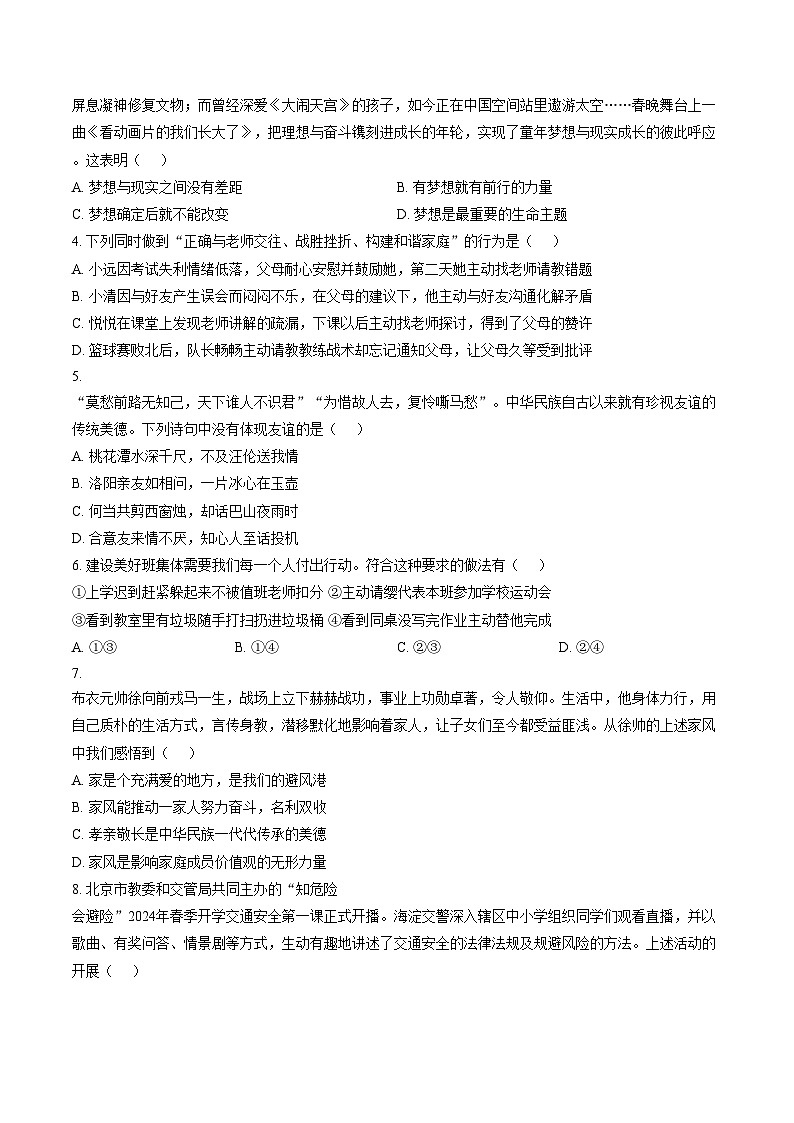 山东临沂市沂南县2025_2026学年七年级上学期期末道德与法治试题(B卷)（文字版，含答案）第2页