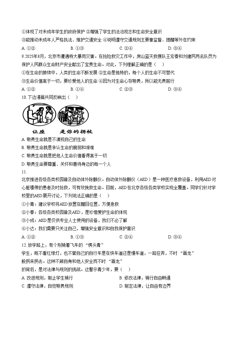 山东临沂市沂南县2025_2026学年七年级上学期期末道德与法治试题(B卷)（文字版，含答案）第3页