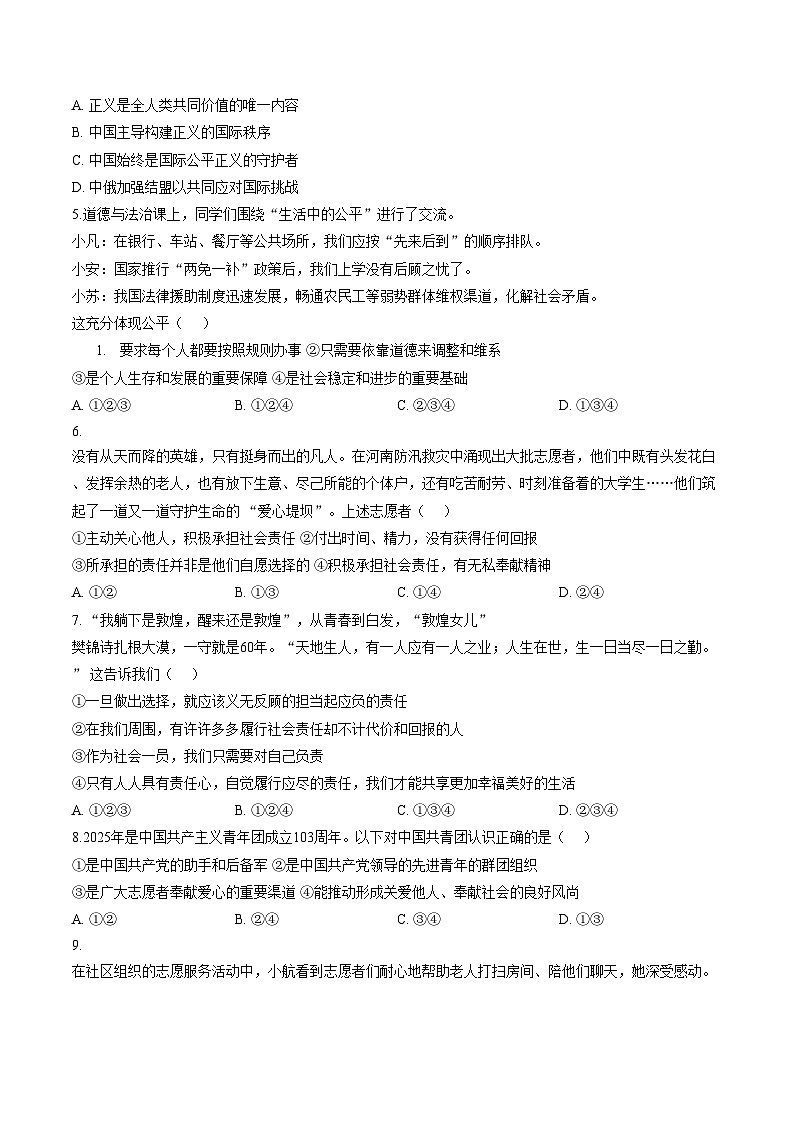 山东临沂市沂南县2025_2026学年度上学期期末教学质量监测八年级道德与法治试题（B卷）（文字版，含答案）第2页