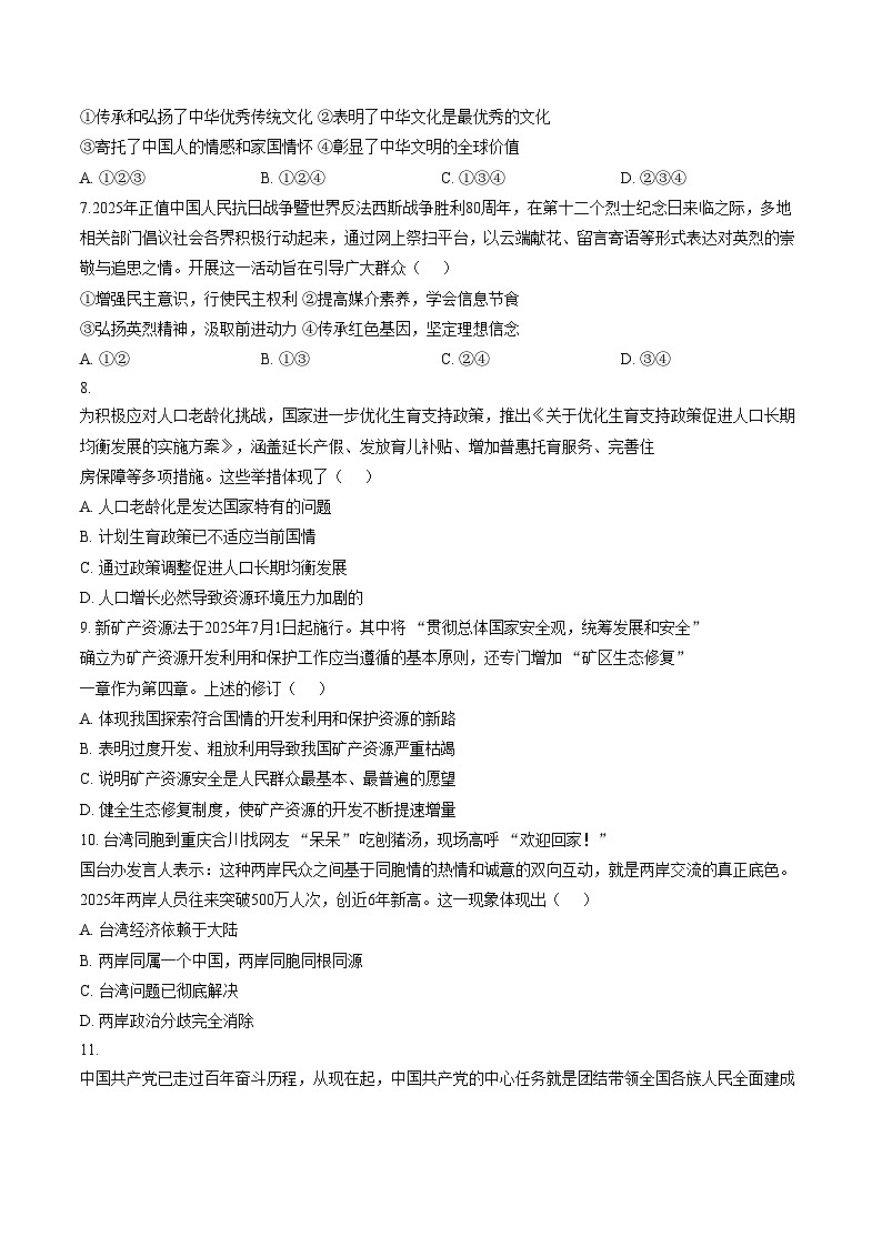安徽马鞍山市第八初级中学 2025_2026学年九年级上学期1月期末道德与法治试题（文字版，含答案）第2页
