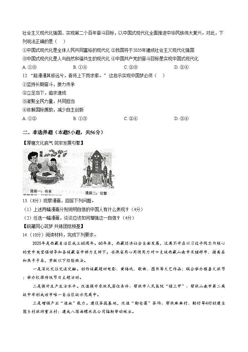 安徽马鞍山市第八初级中学 2025_2026学年九年级上学期1月期末道德与法治试题（文字版，含答案）第3页