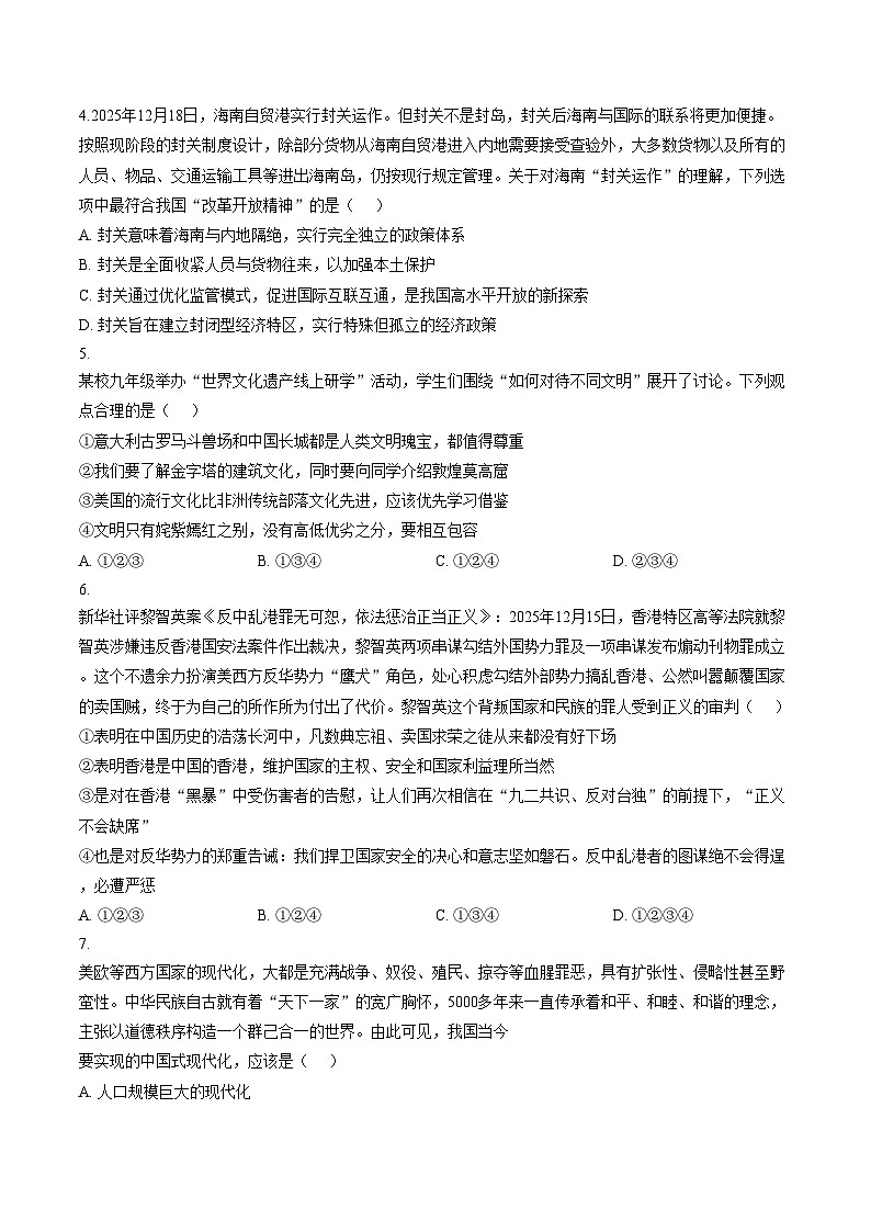 河南商丘市2025_2026学年度第一学期期末考试九年级道德与法治试卷（文字版，含答案）第2页