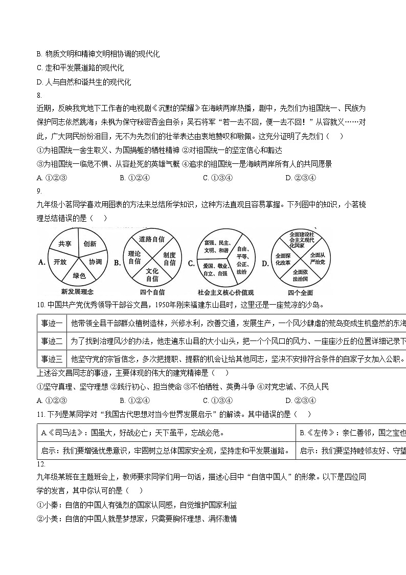 河南商丘市2025_2026学年度第一学期期末考试九年级道德与法治试卷（文字版，含答案）第3页