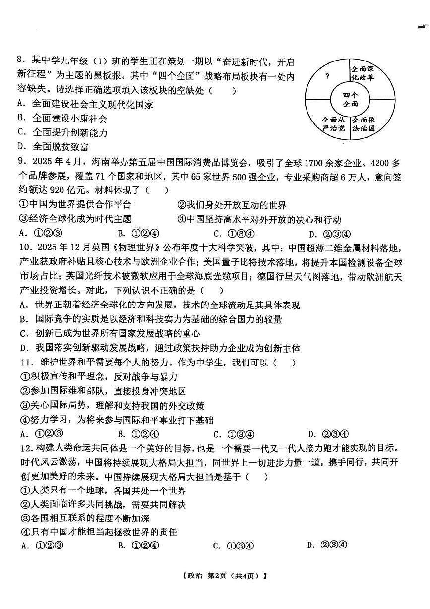 安徽宿州市萧县2025-2026学年度第一学期期末质量检测九年级道德与法治试卷(开卷)第2页