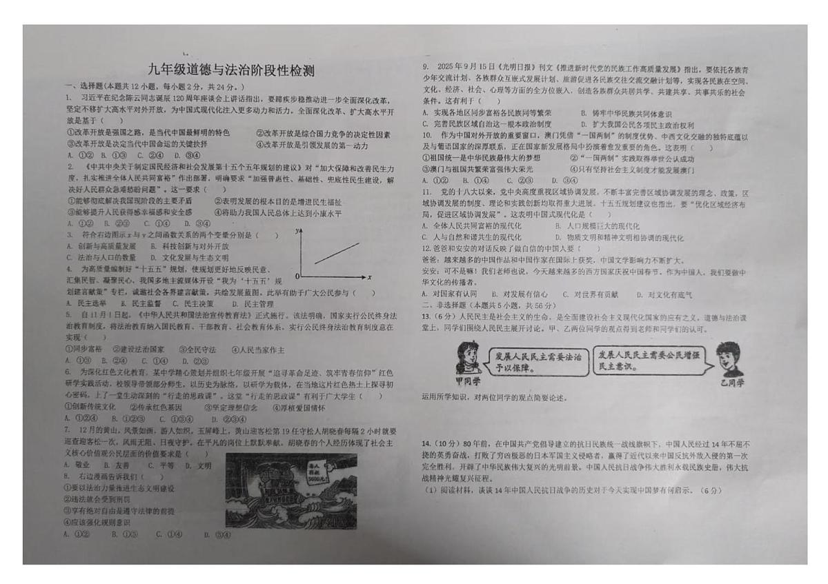 安徽亳州市蒙城县2025-2026学年九年级上学期2月期末道德与法治试题第1页