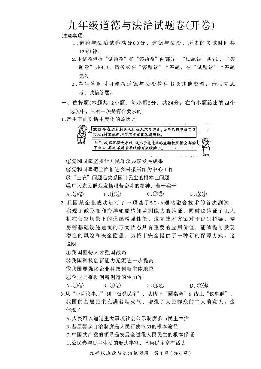安徽滁州市2025-2026学年九年级上学期期末道德与法治试题第1页