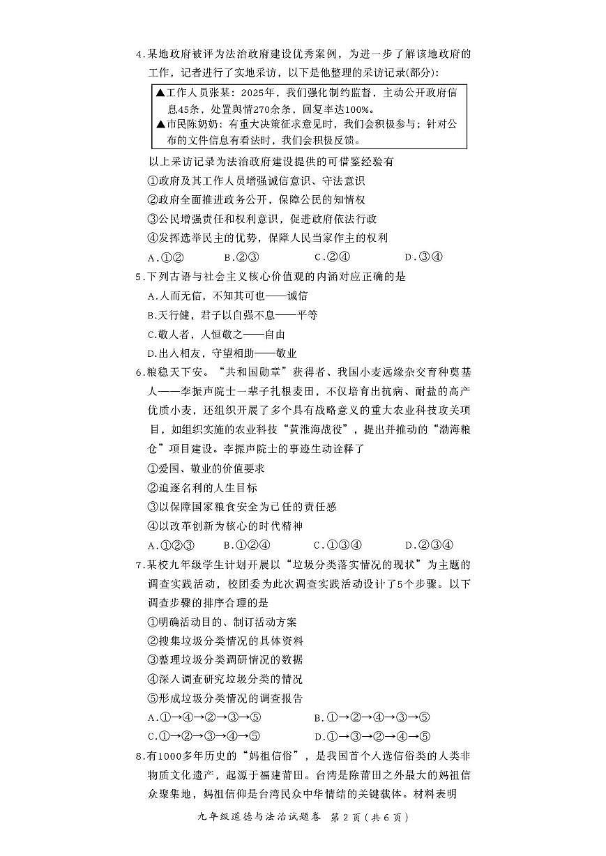 安徽滁州市2025-2026学年九年级上学期期末道德与法治试题第2页
