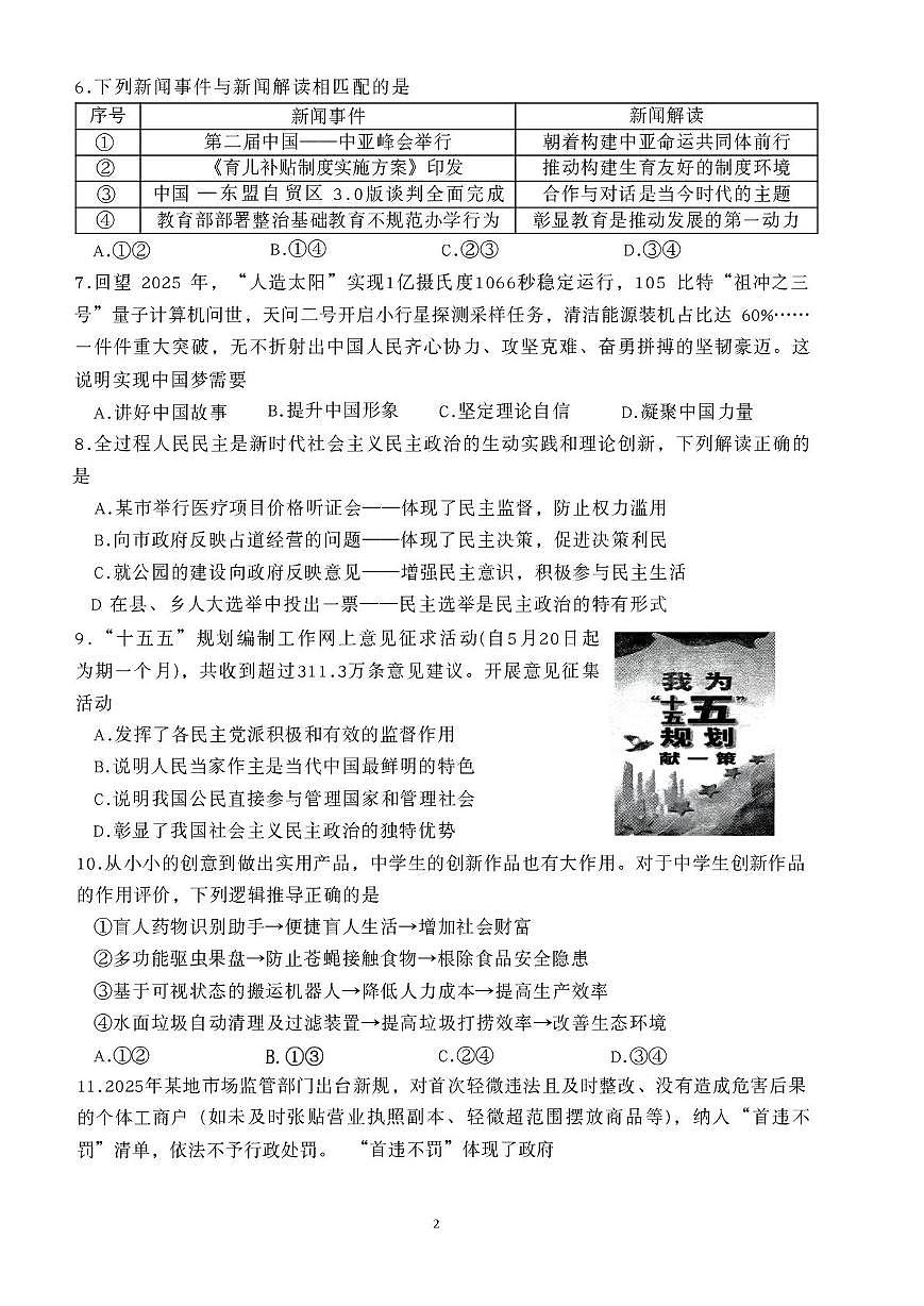 福建莆田市城厢区莆田擢英中学2025-2026学年九年级上学期1月期末道德与法治试题第2页
