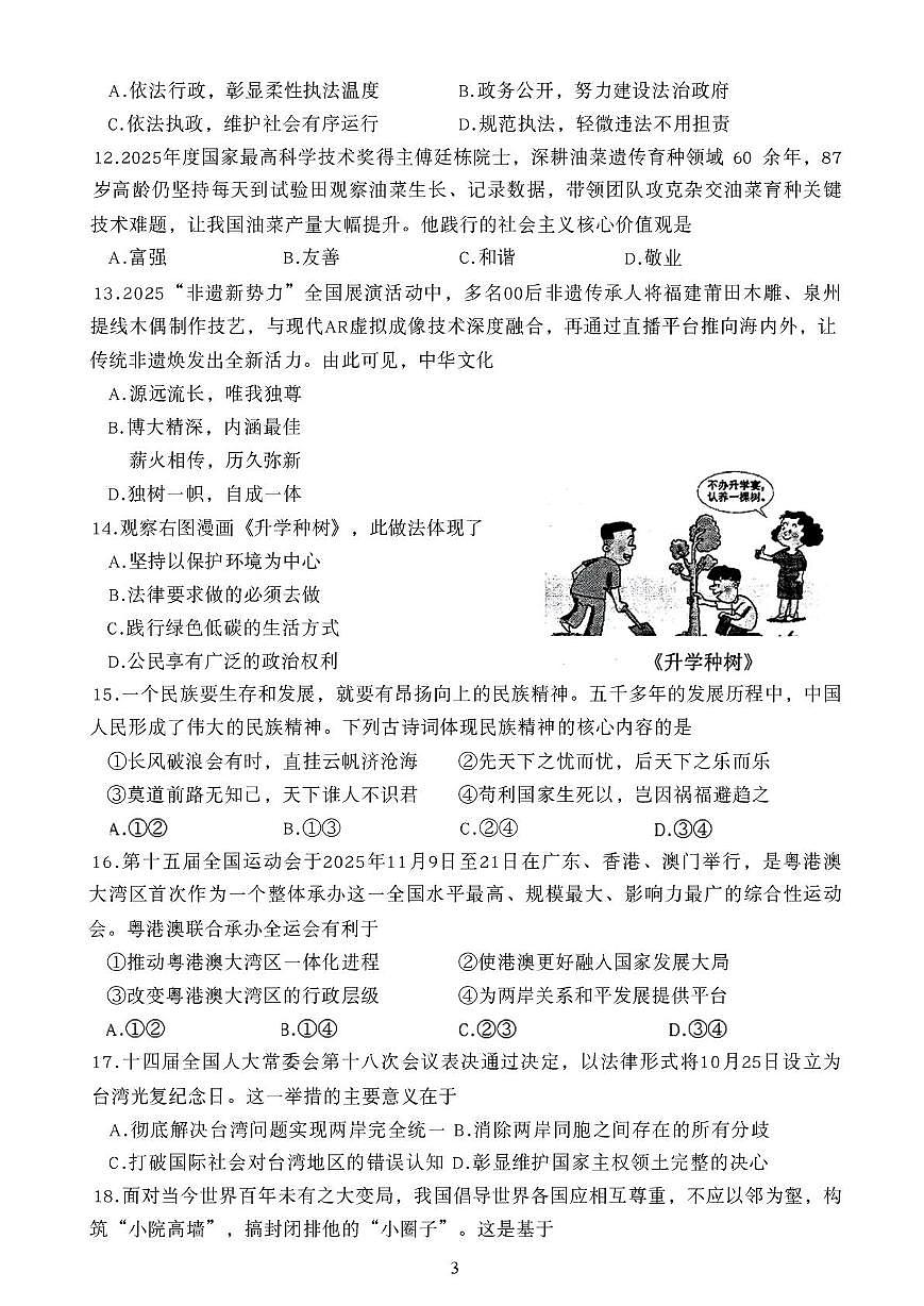 福建莆田市城厢区莆田擢英中学2025-2026学年九年级上学期1月期末道德与法治试题第3页