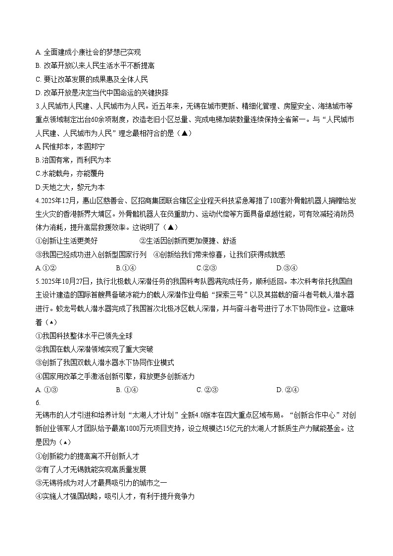 江苏无锡市惠山区2025_2026学年九年级上学期2月期末道德与法治试题（文字版，含答案）第2页