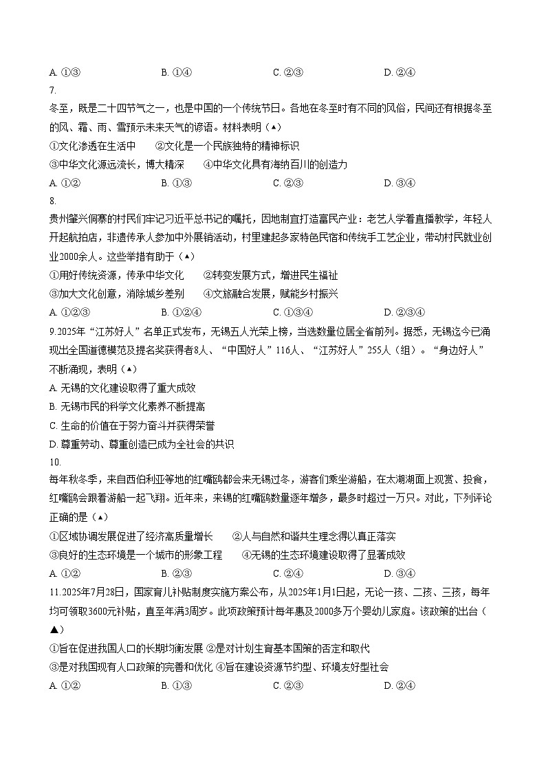 江苏无锡市惠山区2025_2026学年九年级上学期2月期末道德与法治试题（文字版，含答案）第3页