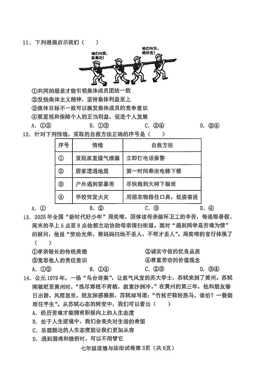 河北邯郸市魏县2025-2026学年七年级上学期1月期末道德与法治试题第3页