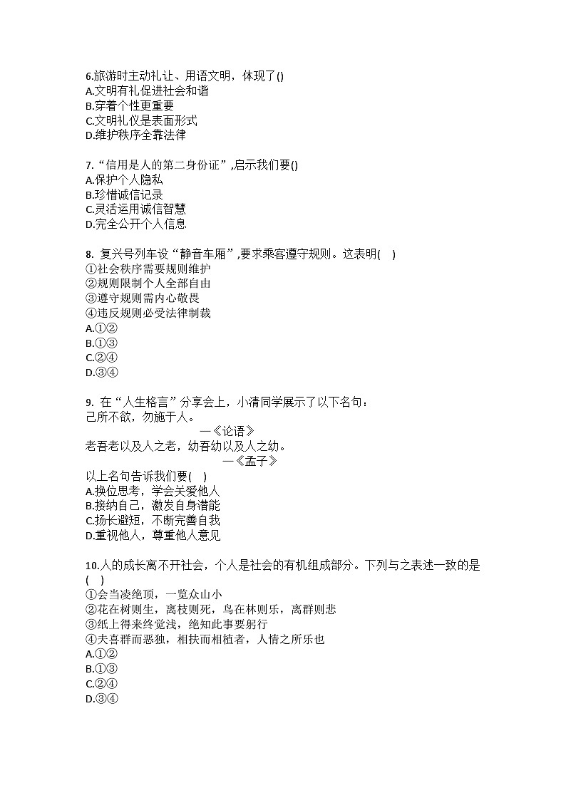 2025-2026学年四川省自贡市荣县中学八年级（上）期中道德与法治试卷（含答案）第2页