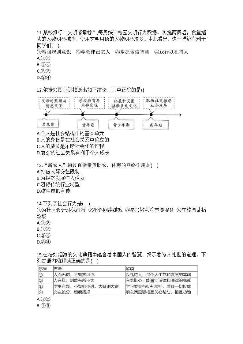 2025-2026学年四川省自贡市荣县中学八年级（上）期中道德与法治试卷（含答案）第3页
