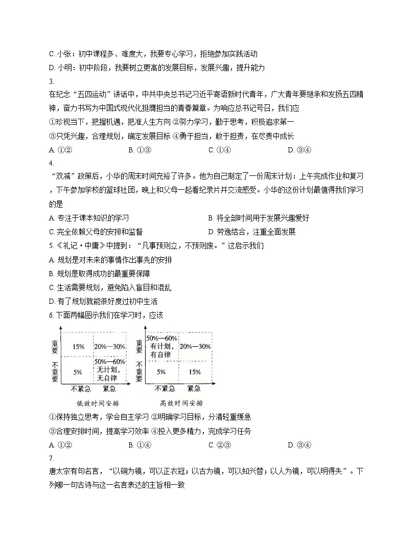广东省佛山市南海区狮山镇2025_2026学年七年级上学期11月期中道德与法治试题（文字版，含答案）第2页