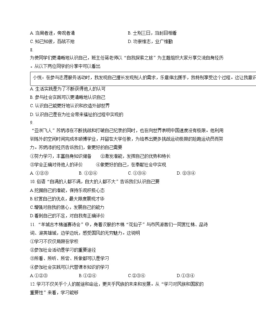 广东省佛山市南海区狮山镇2025_2026学年七年级上学期11月期中道德与法治试题（文字版，含答案）第3页