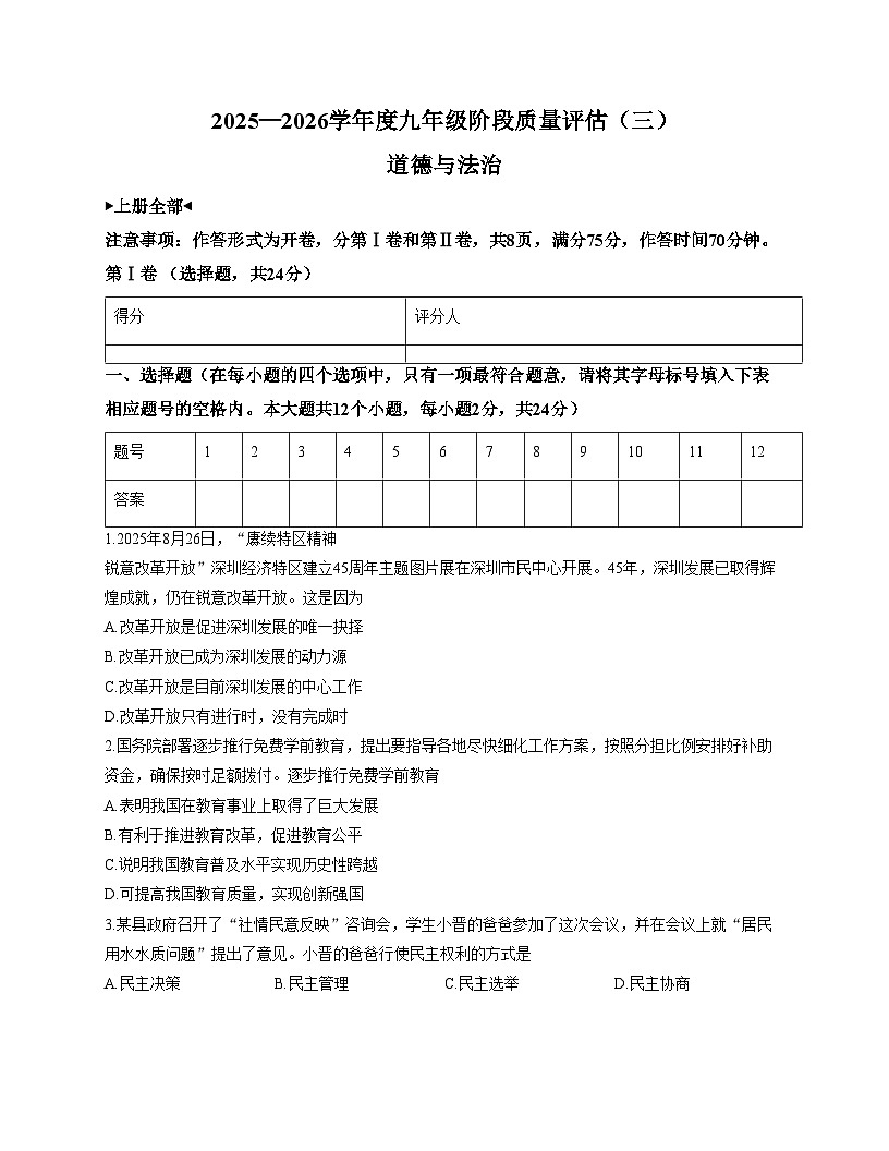 山西省临汾市尧都区2025_2026学年九年级上学期第三次月考道德与法治试卷（文字版，含答案）第1页