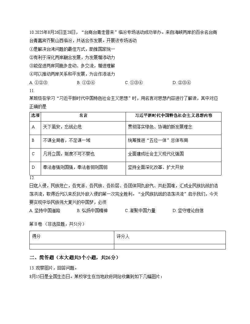 山西省临汾市尧都区2025_2026学年九年级上学期第三次月考道德与法治试卷（文字版，含答案）第3页