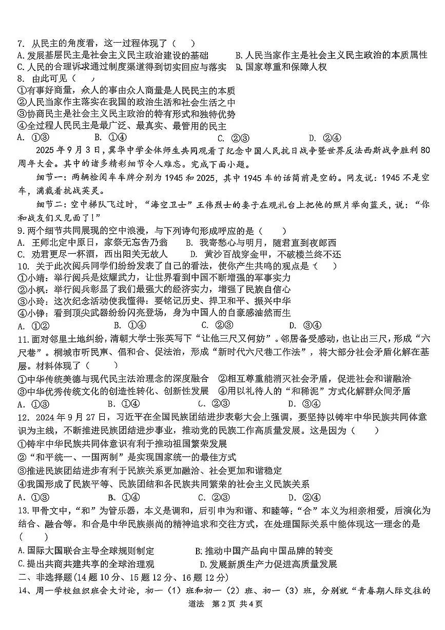 河北石家庄市第四十四中学2025-2026学年度第一学期期末测试九年级道德与法治试卷第2页