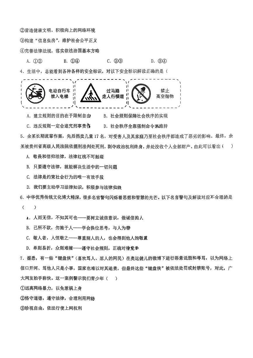河南大学附属中学2025-2026学年上学期期末考试八年级道德与法治试题第2页