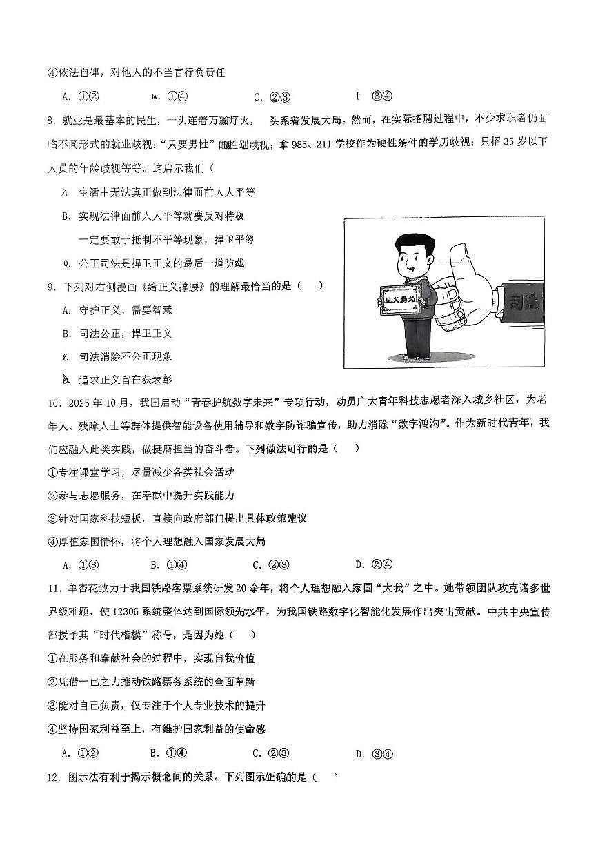 河南大学附属中学2025-2026学年上学期期末考试八年级道德与法治试题第3页