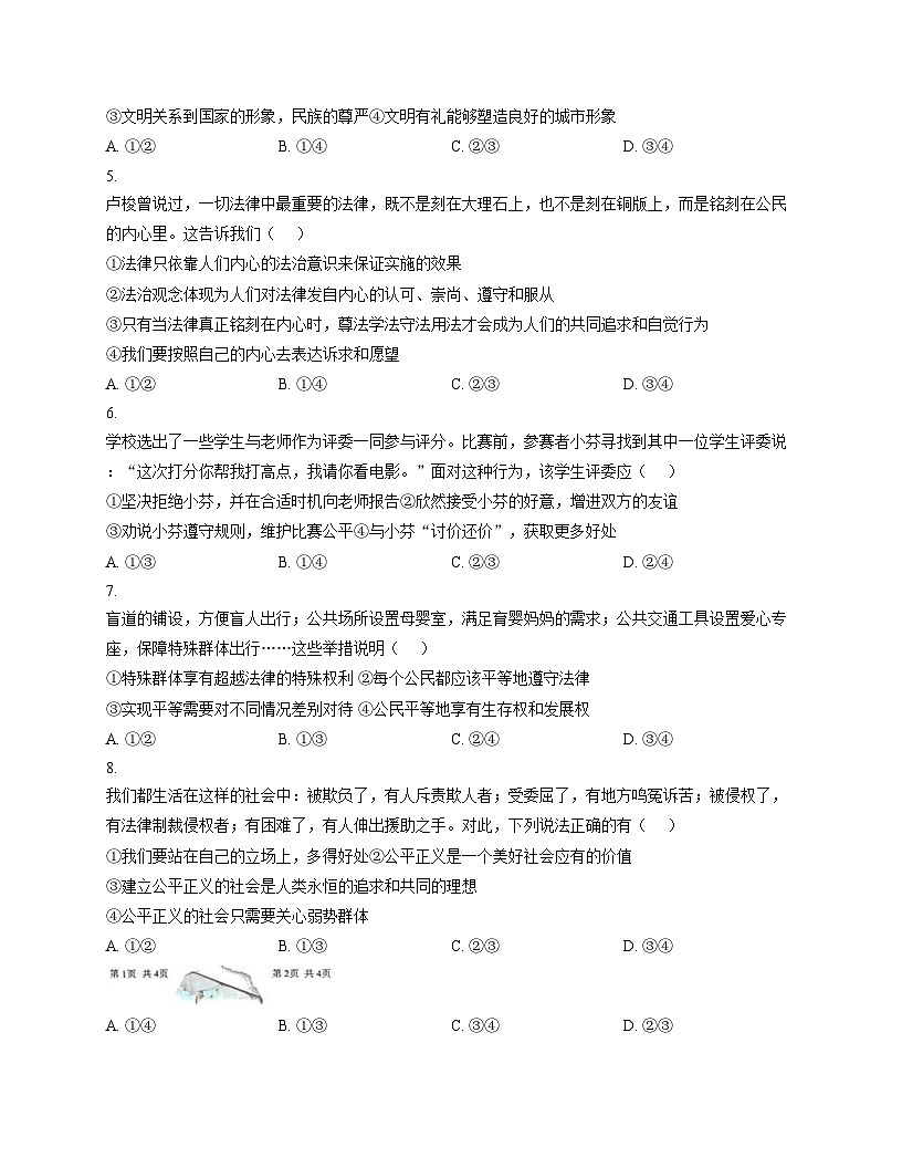 内蒙古包头市第二十四中学2025_2026学年八年级上学期期中考试道德与法治试题（文字版，含答案）第2页