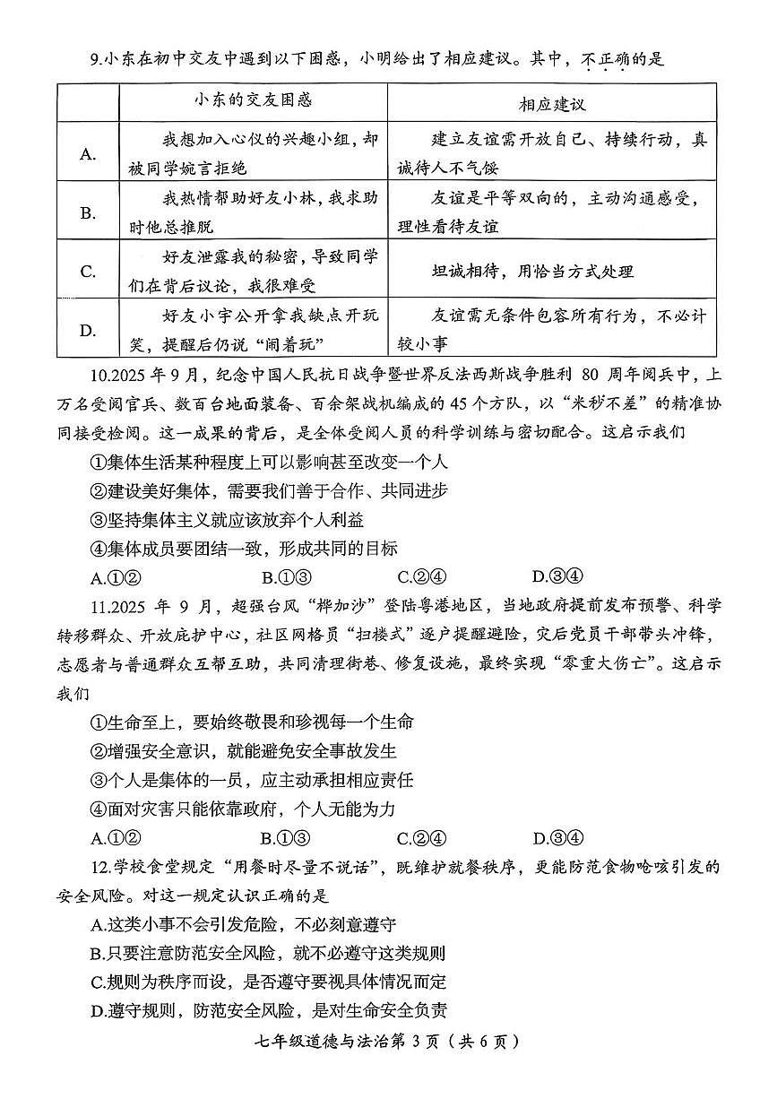 河南省洛阳市2025-2026学年第一学期期末质量检测七年级道德与法治试卷第3页