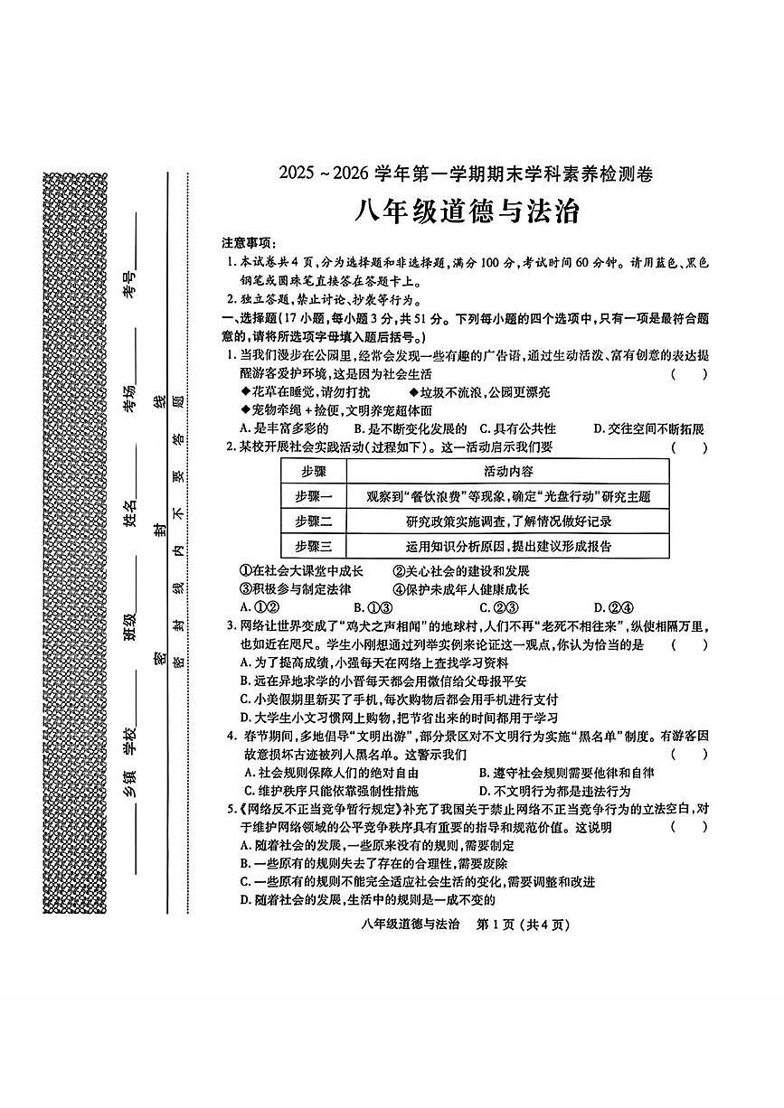 河南洛阳市汝阳县2025-2026学年八年级上学期期末学科素养检测卷道德与法治试题第1页