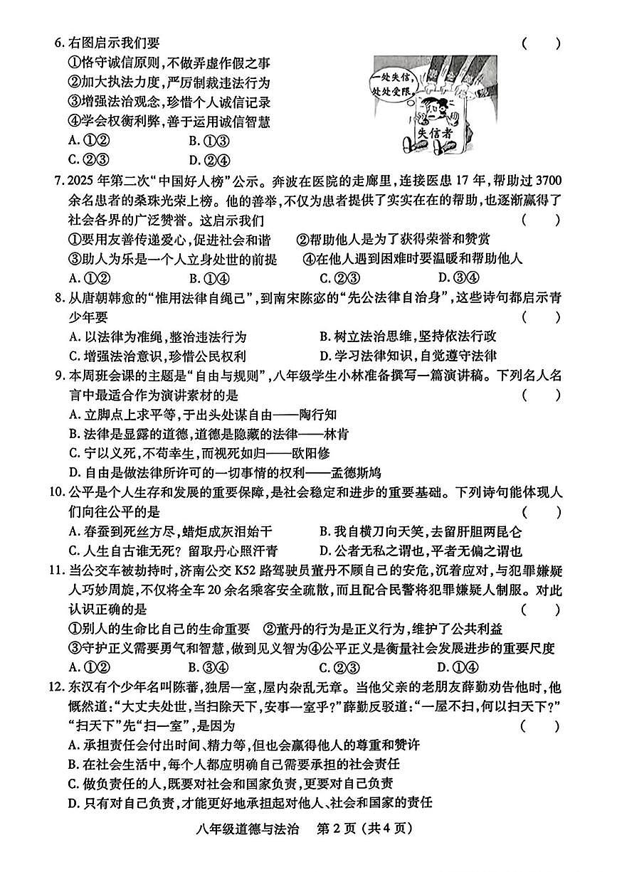 河南洛阳市汝阳县2025-2026学年八年级上学期期末学科素养检测卷道德与法治试题第2页
