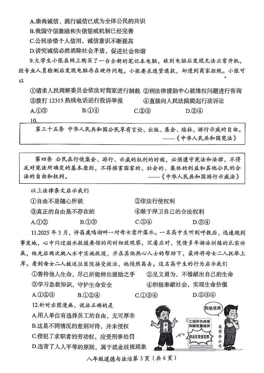 河南洛阳市伊滨区2025-2026学年第一学期期末质量检测八年级道德与法治试卷（开卷）第3页