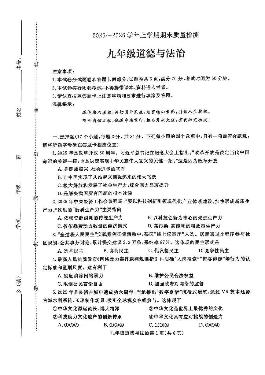 河南汝州市2025-2026学年上学期期末质量检测九年级道德与法治试卷第1页