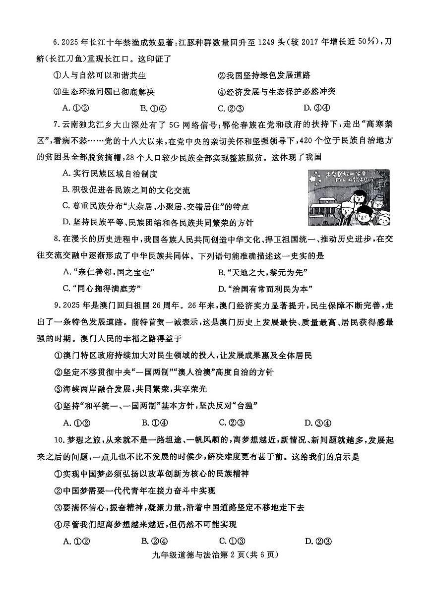 河南汝州市2025-2026学年上学期期末质量检测九年级道德与法治试卷第2页