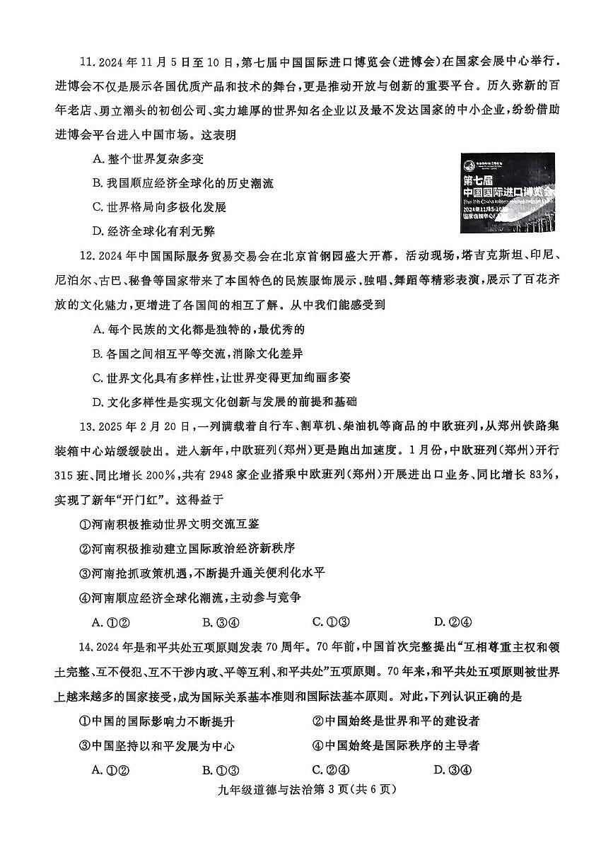 河南汝州市2025-2026学年上学期期末质量检测九年级道德与法治试卷第3页